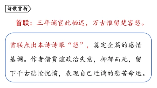 部编版九年级语文上册 第3单元 课外古诗词诵读 课件(共79张PPT)