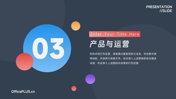 多彩极简商业计划书PPT模板