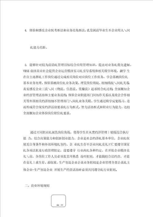 VBSE实习报告财务类模板