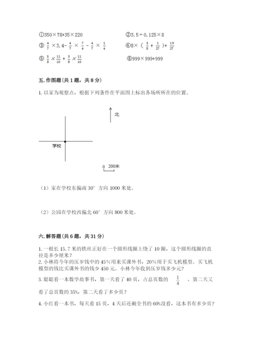 人教版六年级上册数学期末测试卷精品（考试直接用）.docx