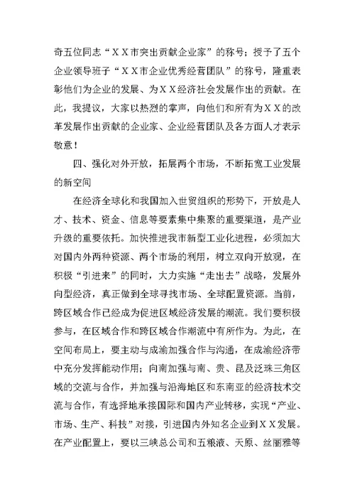 在市委工业工作广播电视大会上的讲话[推荐]