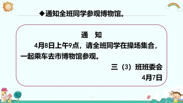 统编版五四制三年级语文下册同步精品课堂系列语文园地二（教学课件）