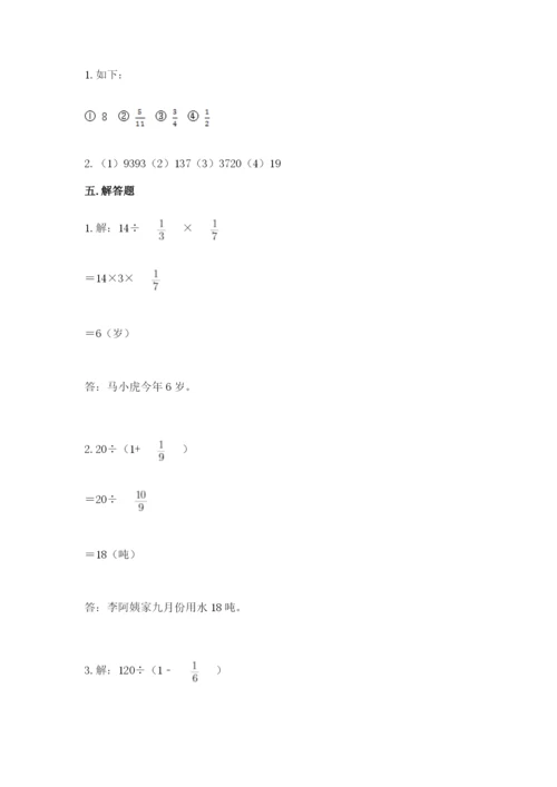 冀教版五年级下册数学第六单元 分数除法 测试卷下载.docx