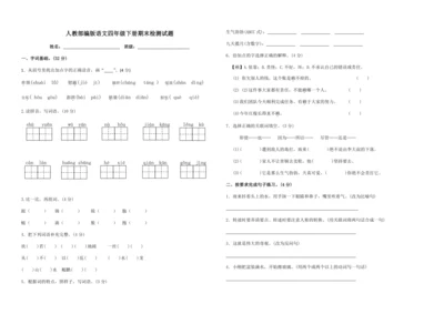 人教部编版语文四年级下册期末检测试题（三）（含答案）