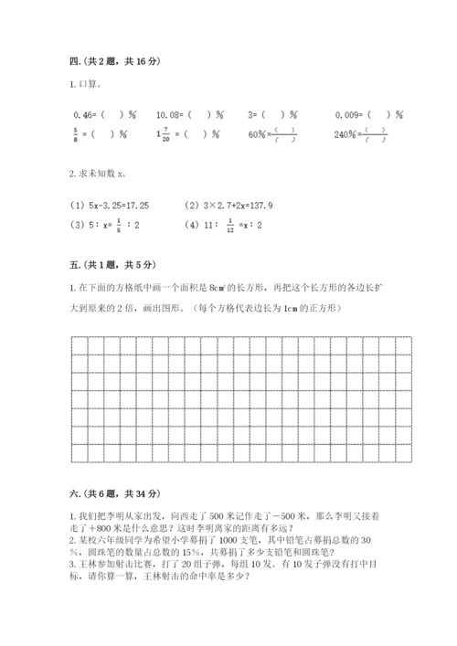 小学六年级升初中模拟试卷带答案（夺分金卷）.docx