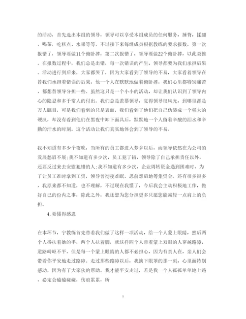 精编室内拓展培训心得体会优秀范文.docx