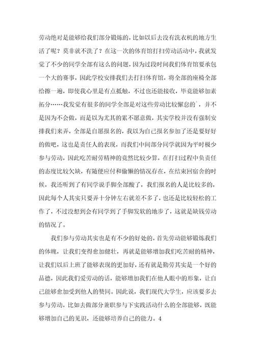 2021年大学生劳动心得