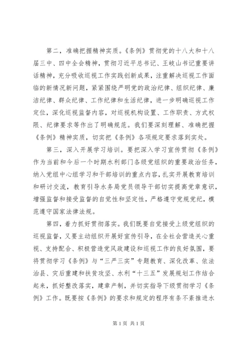 学习巡视工作条例心得体会3篇.docx