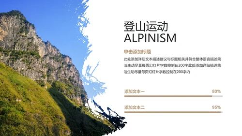 户外登山爬山攀岩运动徒步旅行PPT模板