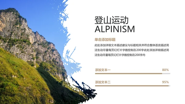 户外登山爬山攀岩运动徒步旅行PPT模板
