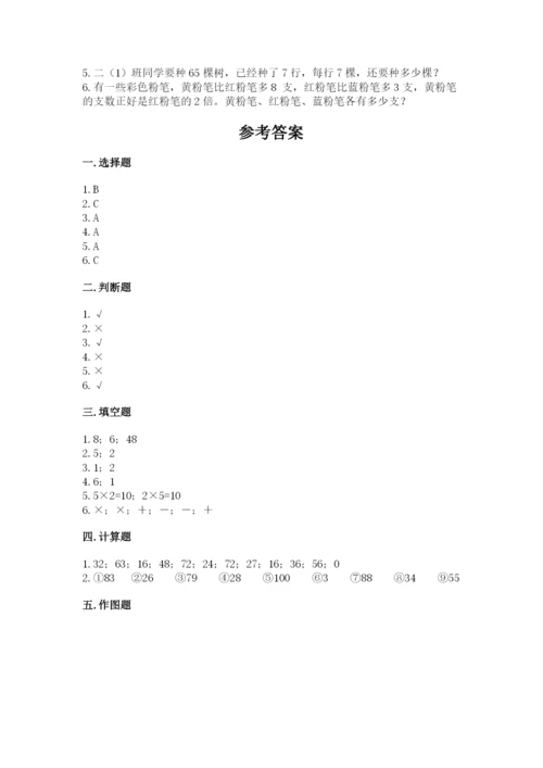 二年级上册数学期末测试卷及参考答案【突破训练】.docx