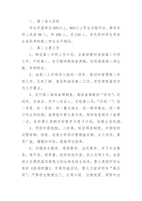 高二年级组工作计划.docx