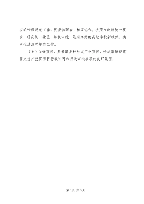 行政许可和行政审批工作方案.docx