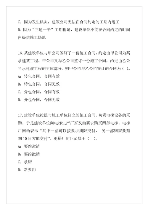 2021江苏一级建造师建设工程法规及相关知识考试模拟卷