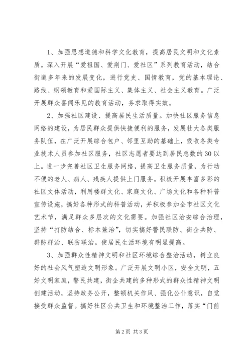 社区精神文明创建工作规划 (5).docx