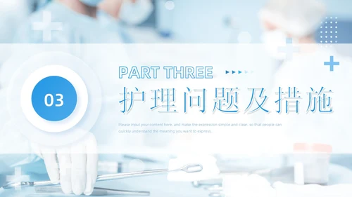蓝色简约风医疗科研培训甲状腺手术配合及护理课件PPT模板