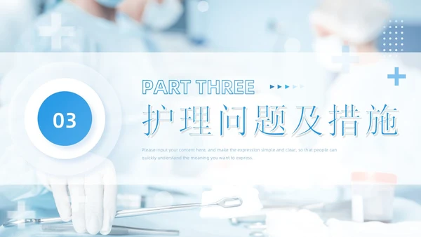 蓝色简约风医疗科研培训甲状腺手术配合及护理课件PPT模板