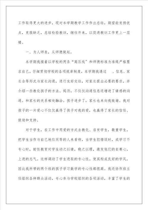 数学教师工作总结41