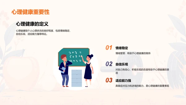健康生活讲座报告PPT模板
