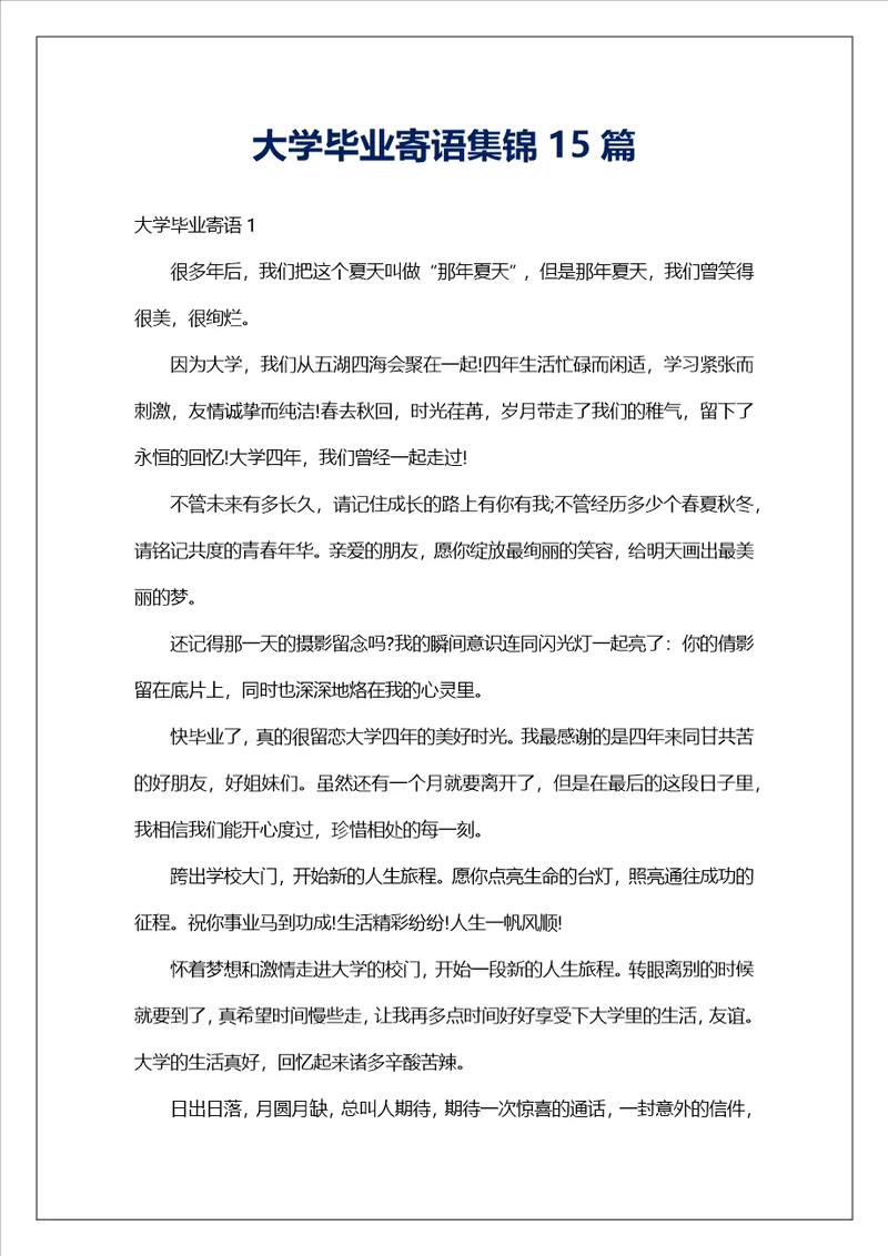 大学毕业寄语集锦15篇