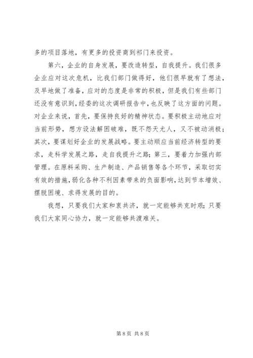 县抗风险保增长政银企座谈会讲话.docx