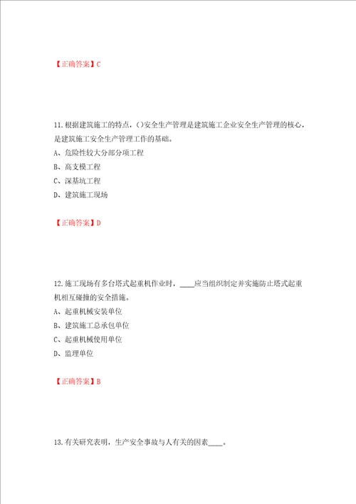 2022年江苏省建筑施工企业专职安全员C1机械类考试题库押题卷及答案69