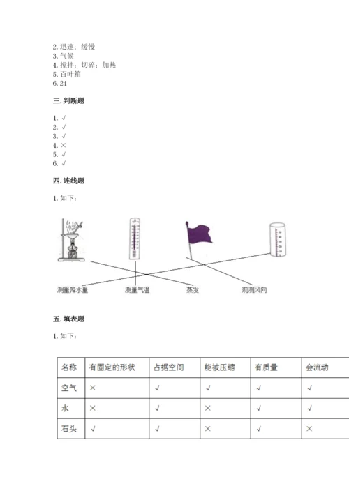 教科版三年级上册科学期末测试卷含答案解析.docx