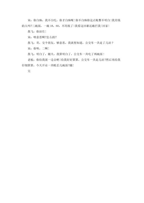 海参炒面小品完整台词.docx