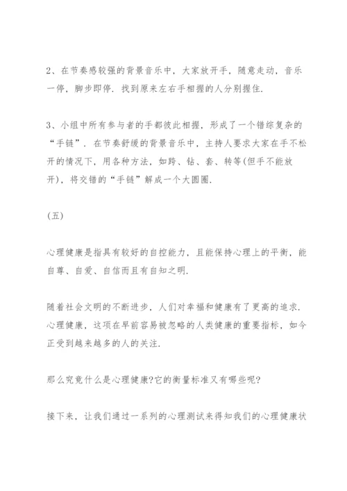 心理健康班会主持词大全.docx