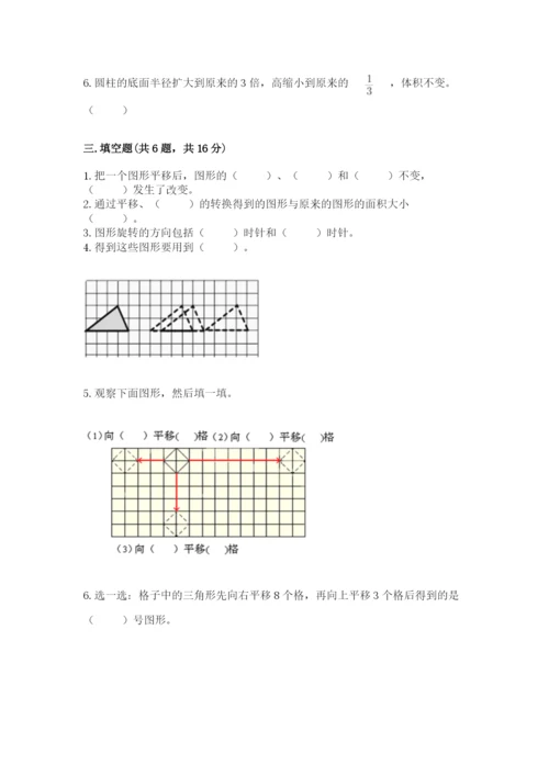 北师大版数学六年级下册期末测试卷精品【含答案】.docx
