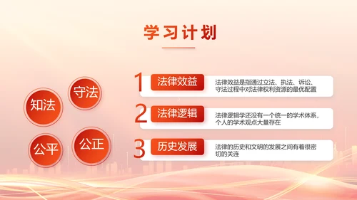 红色大气乡镇法律援助动态PPT