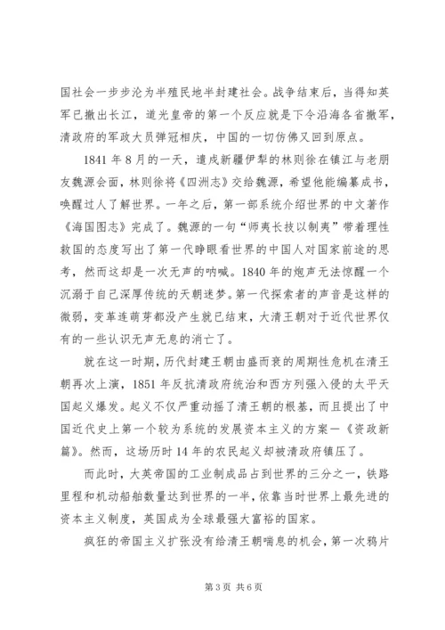 复兴之路观后感—心得体会.docx