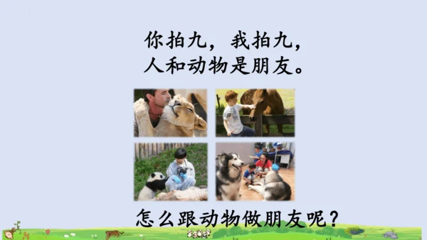 3拍手歌   课件