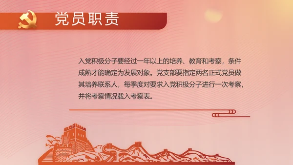 红色党建党支部述职工作汇报计划PPT
