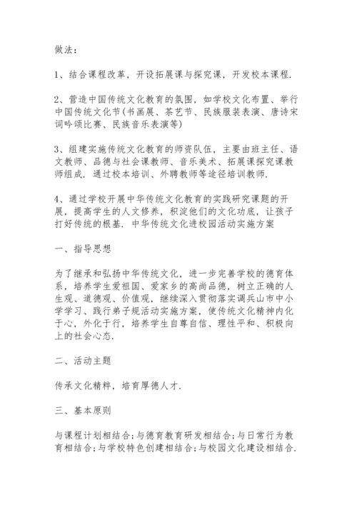 中华传统文化进校园活动实施方案.docx