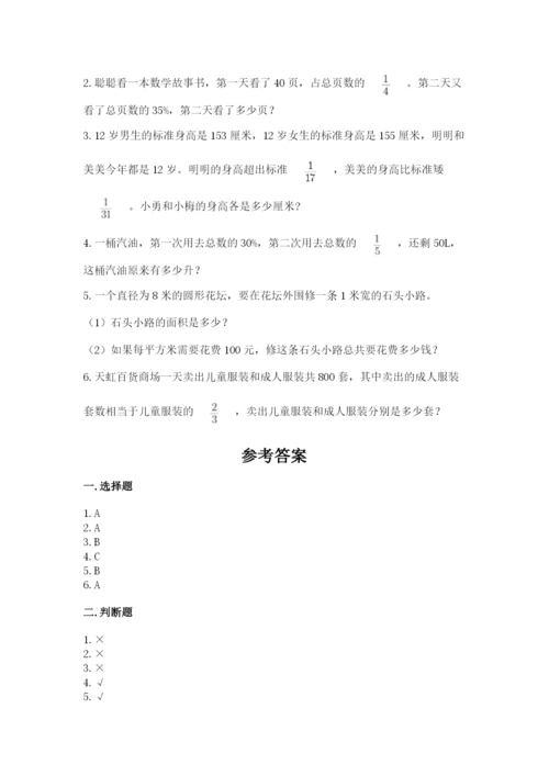 小学六年级数学上册期末卷a4版.docx