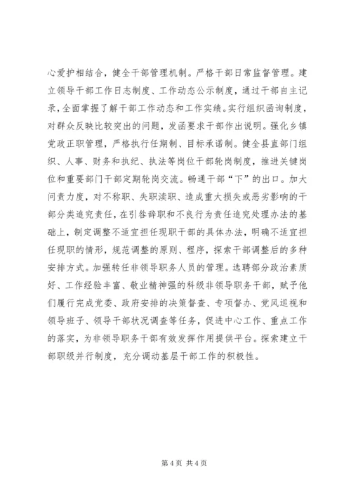 学习贯彻十八大精神提高干部选拔任用工作科学化水平.docx