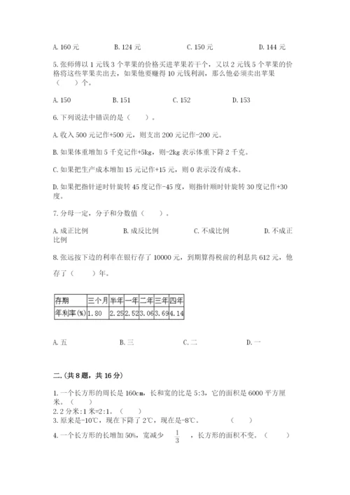 青岛版六年级数学下册期末测试题及答案【最新】.docx