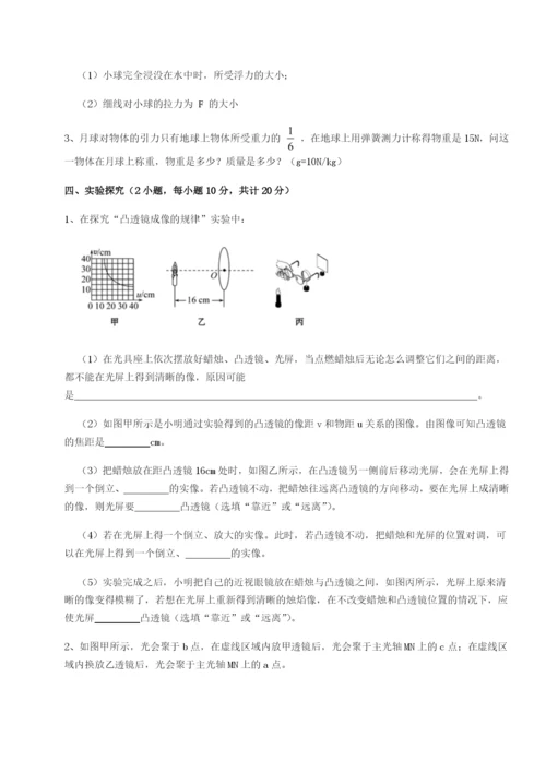 强化训练重庆市大学城第一中学物理八年级下册期末考试同步训练B卷（详解版）.docx