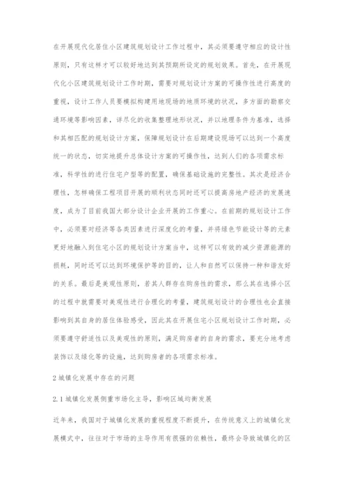 城镇化背景下现代小区建筑规划设计现状及前景.docx