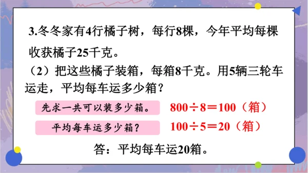 4.整理和复习（课件）-三年级下册数学人教版（共16张PPT）