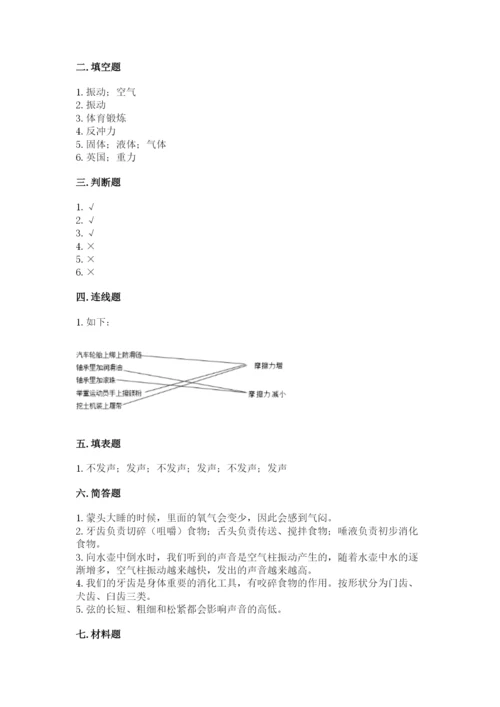 教科版科学四年级上册期末测试卷精品【典型题】.docx