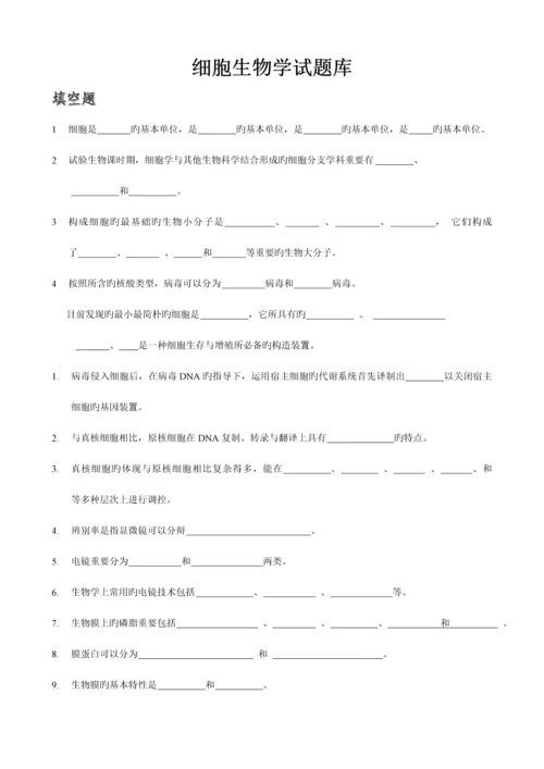 2023年填空题选择题判断题试题库.docx