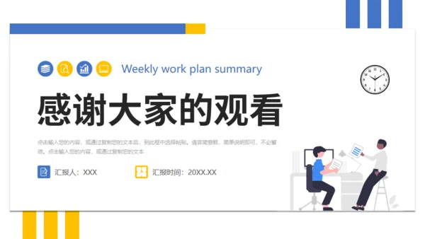 每周工作计划总结通用PPT模板