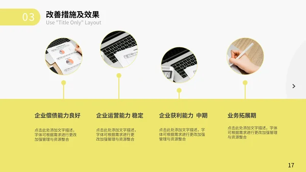 商务财务管理分析报告通用PPT模板