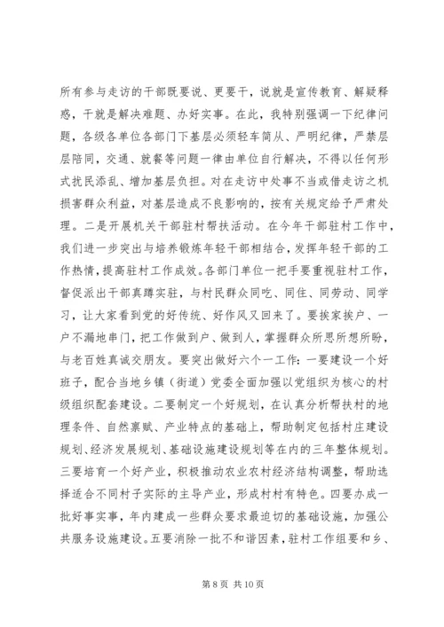 县加强基层组织建设动员部署会议讲话.docx