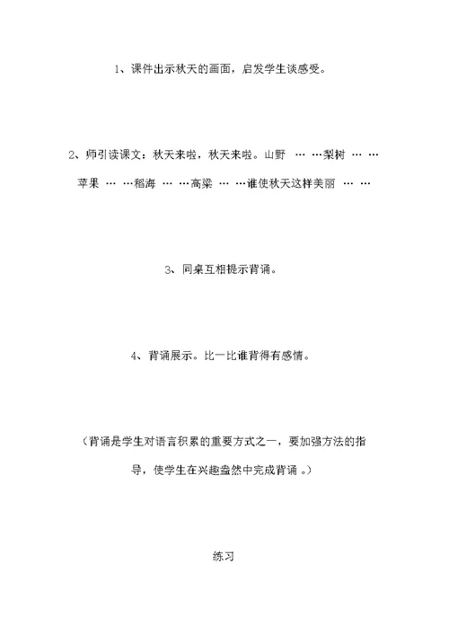 《秋天的图画》教学设计七（2）