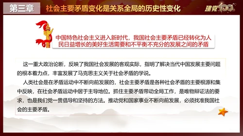 中国特色社会主义进入新时代党课