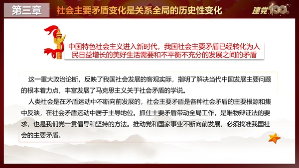 中国特色社会主义进入新时代党课