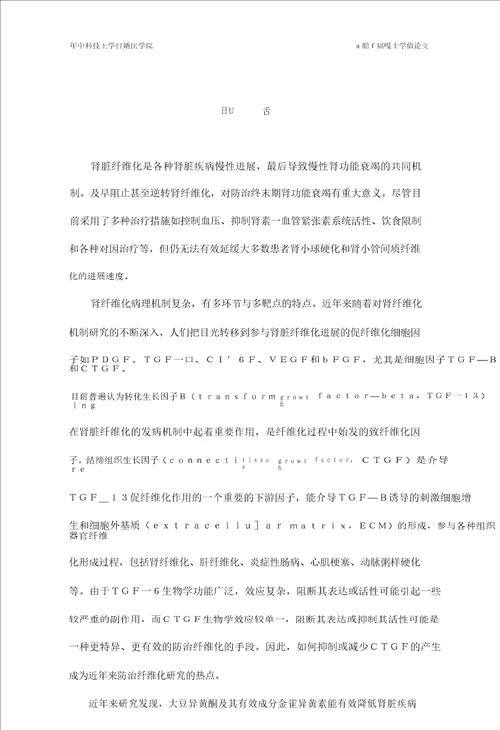 金雀异黄素对转化生长因子1诱导大鼠肾系膜细胞结缔组织生长因子表达的影响